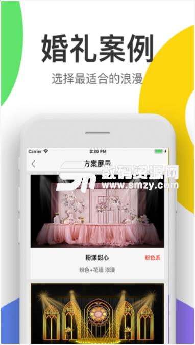 成婚纪app(婚礼策划) v4.5.1 安卓版