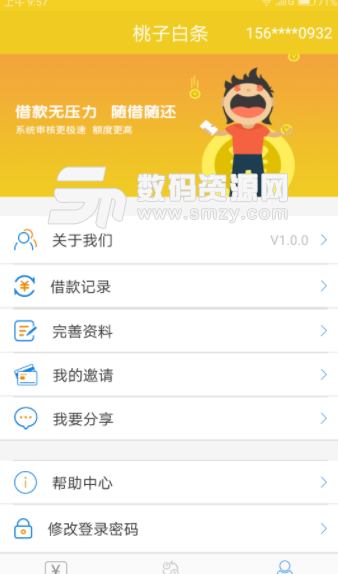 桃子白条app安卓版(靠谱贷款) v1.6 手机版
