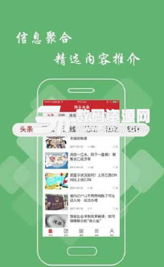 萍乡头条app(新闻头条资讯应用) v1.6.1 安卓最新版