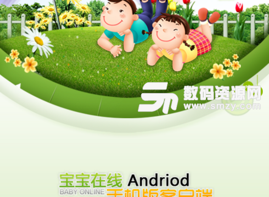 无锡宝宝在线手机版(智慧幼儿园管理app) v1.2 安卓正式版