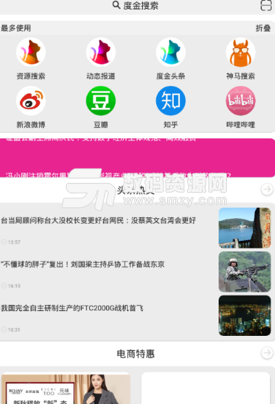 度金浏览器app(每日精选网络精华资讯) v1.2 安卓正式版