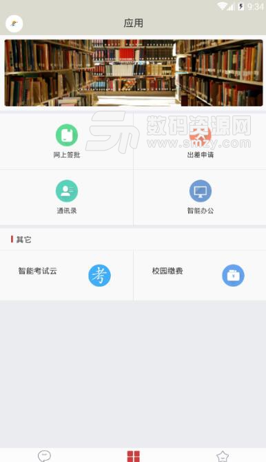 辽宁中医药大学掌上校园安卓版(辽医大校园APP) v1.3.9 最新版