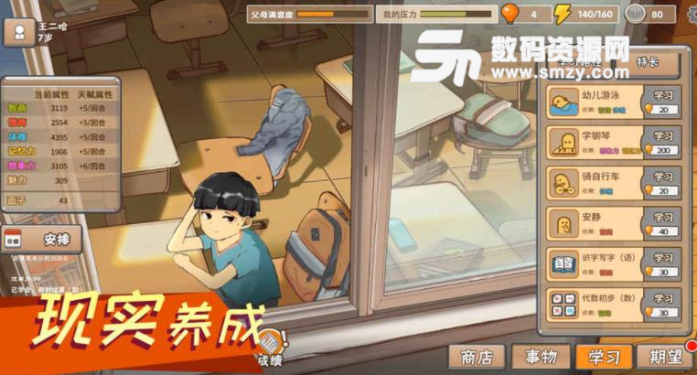 中国式家长游戏试玩版(模拟养成) v1.3 taptap安卓版