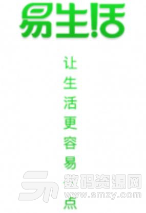 绿通易生活app(生活服务平台) v1.2 手机安卓版