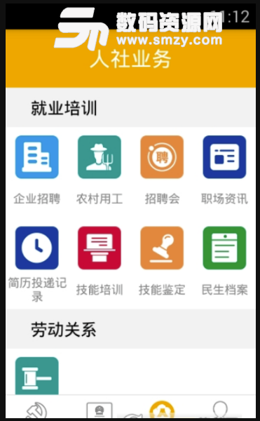 肇庆人社app安卓版(社保查询) v2.11 免费版
