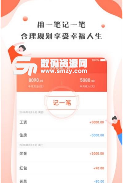 米融记账安卓版(手机记账app) v1.1 正式版