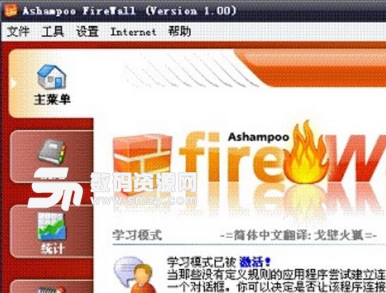 Ashampoo FireWall官方版