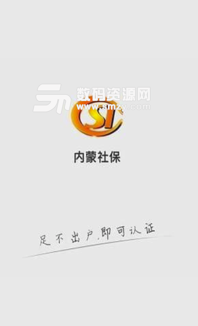 内蒙社保安卓版(社保app) v1.4.2 免费版