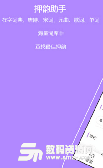 押韵助手app(手机趣味诗词创作应用) v1.5 安卓版