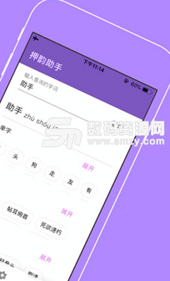 押韵助手app(手机趣味诗词创作应用) v1.5 安卓版
