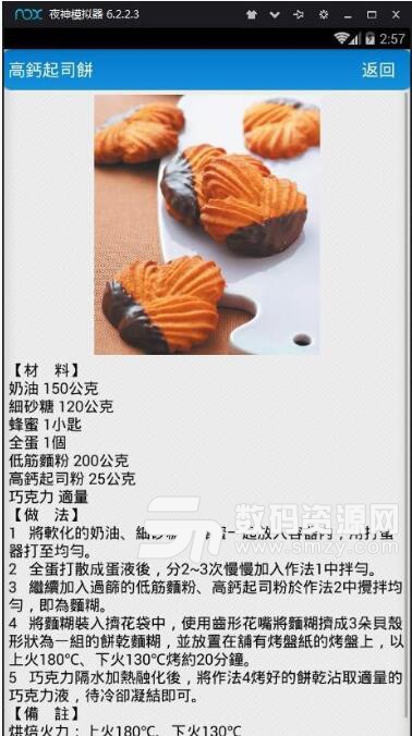 饼干烘焙最新版(自制饼干教学) v1.3.4 安卓版