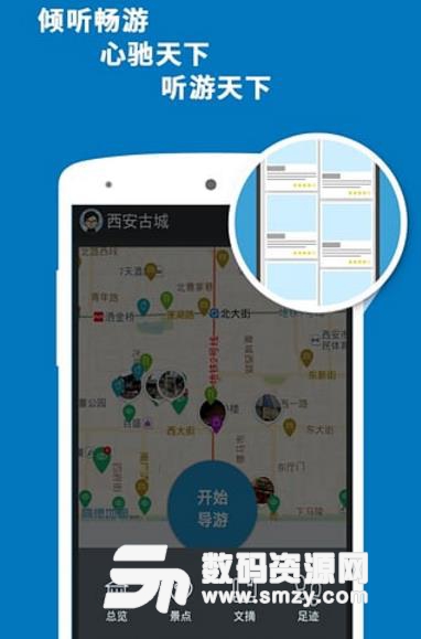 西安古城导游安卓版(西安旅游) v3.10.8 手机版
