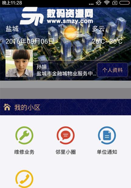 金融城物业APP免费版(小区物业资讯) v1.2 安卓版