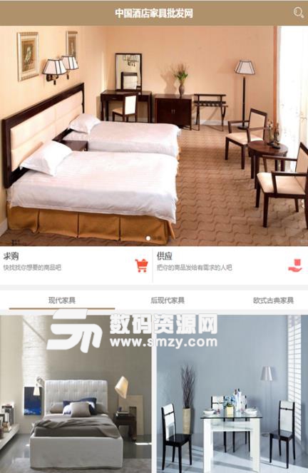 中国酒店家具批发网APP安卓版(酒店家具购物平台) v1.2.3 手机版