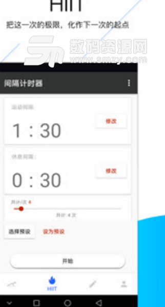 间隔计时器app(好用的小巧计时器) v4.4 安卓手机版