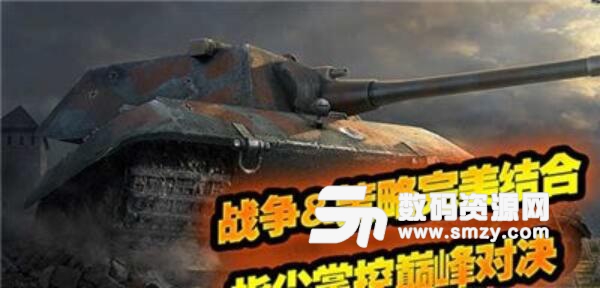 坦克奇兵安卓正式版(3D坦克大战) v1.0 最新版