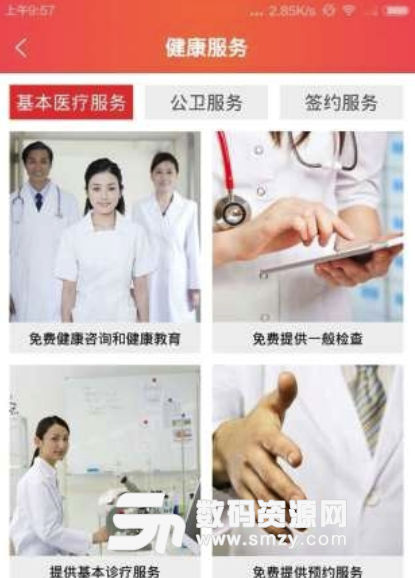医联康app手机版(社区医疗健康软件) v2.4.70 安卓版