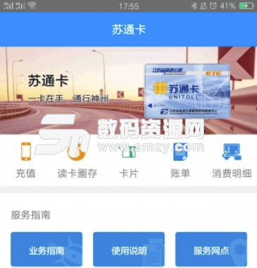 江苏通行宝etc手机版(出行app) v0.8 安卓版
