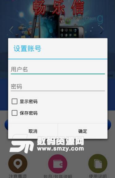 畅乐信APP安卓版(无限流量功能) v1.3 手机版