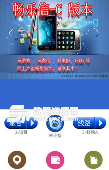 畅乐信APP安卓版(无限流量功能) v1.3 手机版