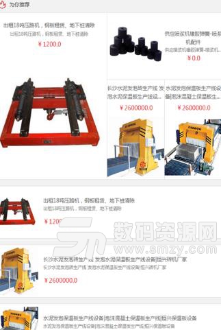 中国建筑机械交易平台免费版(挑选建筑机械) v1.1.3 安卓版