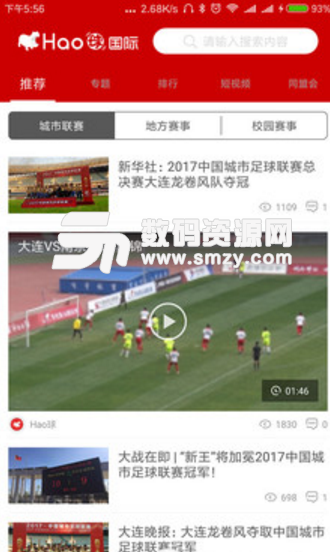 Hao球手机版(足球赛事资讯) v5.3.6 安卓免费版