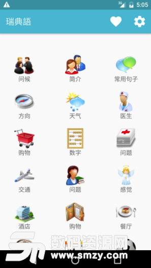 瑞典語手机版(语言学习app) v2.3 安卓版