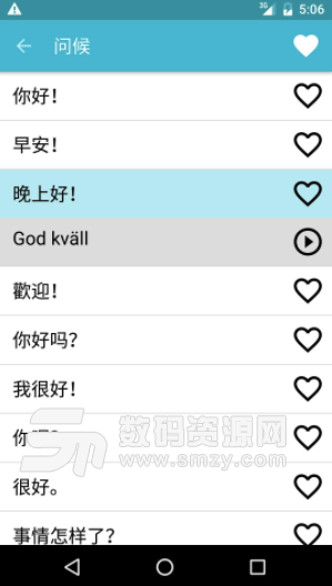 瑞典語手机版(语言学习app) v2.3 安卓版