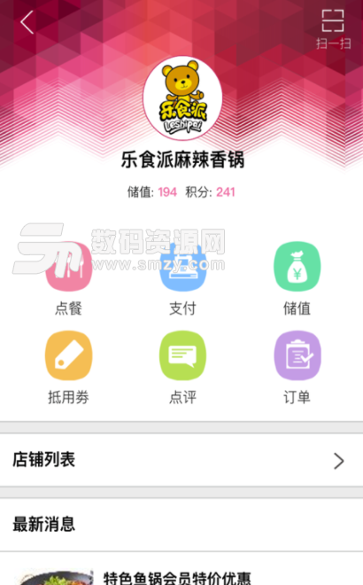 乐卡包安卓版(点餐服务app) v4.5 免费版