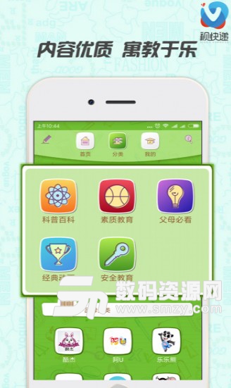 V视快递安卓版(儿童早教知识) v1.2 最新版