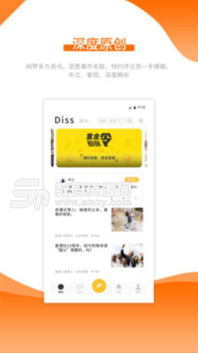 Diss谛狮安卓版(新闻阅读) v1.3 手机版