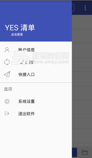 YES清单app(记事本) v2.2 安卓版