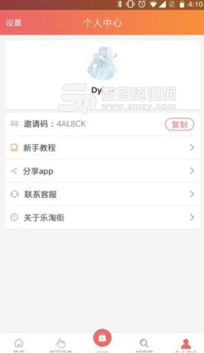 乐淘街安卓版(购物app) v1.0 手机版
