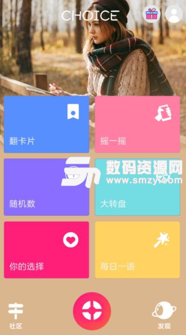 抽签选择助手app(帮你做出选择) v2.1 安卓版