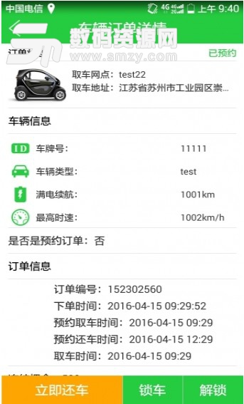 绿能租车安卓版(电动车租车) v3.1.2 最新版