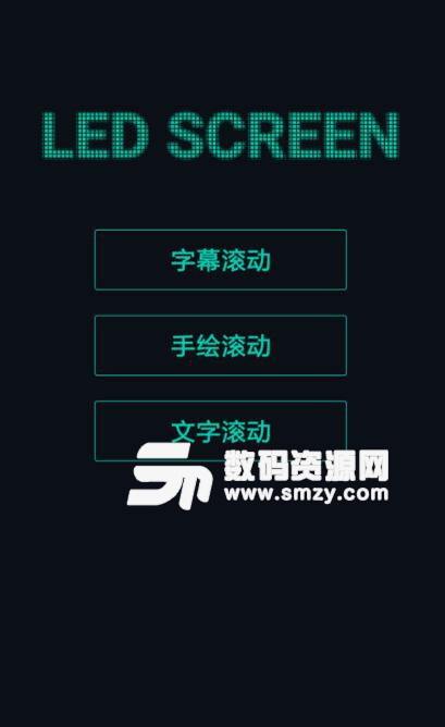 LED灯牌已付费版appv4.4 安卓版