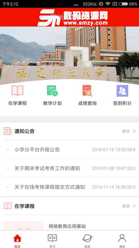 福建师范大学学历在线app(学生与学校间的互动工具) v1.3 安卓版