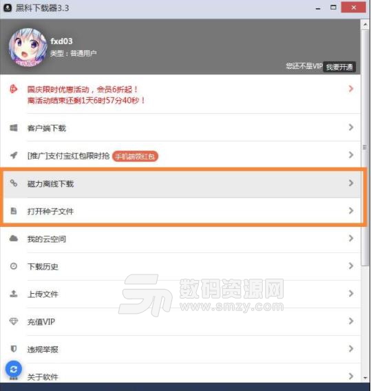 黑科云无限破解版