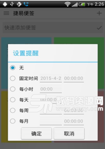 捷易便签安卓版(手机便签APP) v1.4.3 免费版