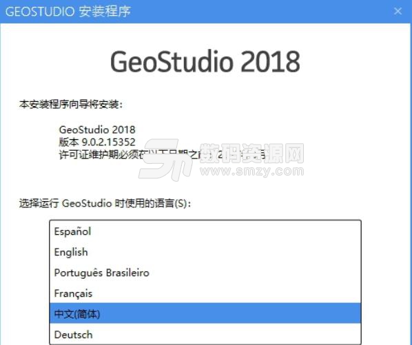 GeoStudio2018中文版