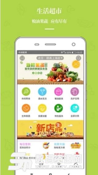 易贝通app(提供社区购物) v1.6.4 安卓版
