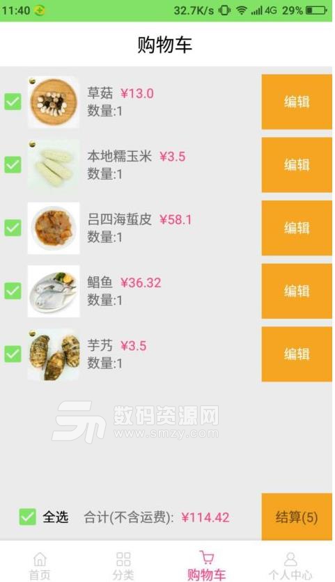 新安菜篮子app(专业销售绿色食品的平台) v1.2.5 安卓版