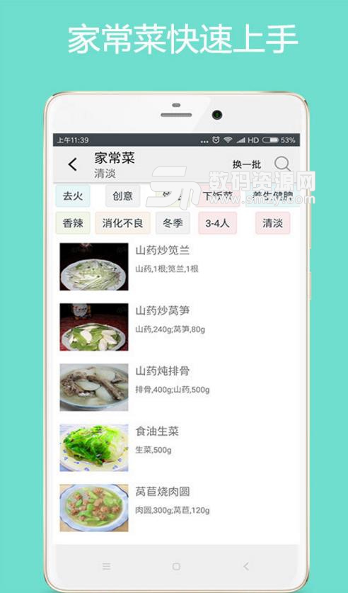 家常菜美食菜谱安卓版(新鲜美食一键掌握) v1.0 手机版
