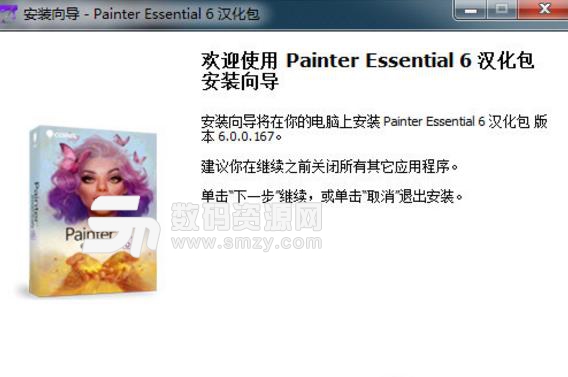 painter essentials6授权版下载