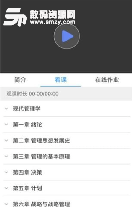 兰大mooc安卓免费版(在线教育app) v1.2 最新版
