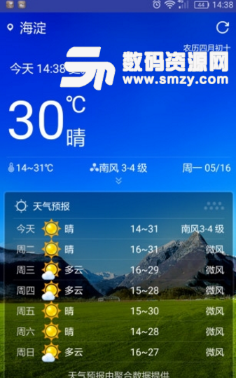微文天气手机版(精准的天气预报app) v1.2 安卓版