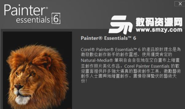 Corel Painter Essentials 6试用版