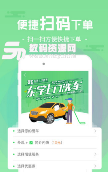 东学上门洗车安卓版(不错的上门洗车服务app) v1.1.0 手机版