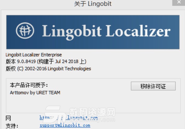 Lingobit Localizer Enterprise破解版