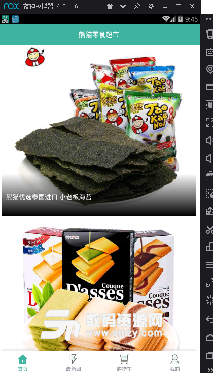 熊猫零食超市安卓版(购物优惠) v1.1 最新版